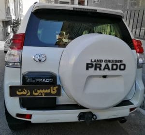 اجاره پرادو در تهران